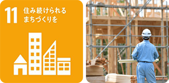 優良な住宅ストックを地域に供給することによる街づくりへの貢献