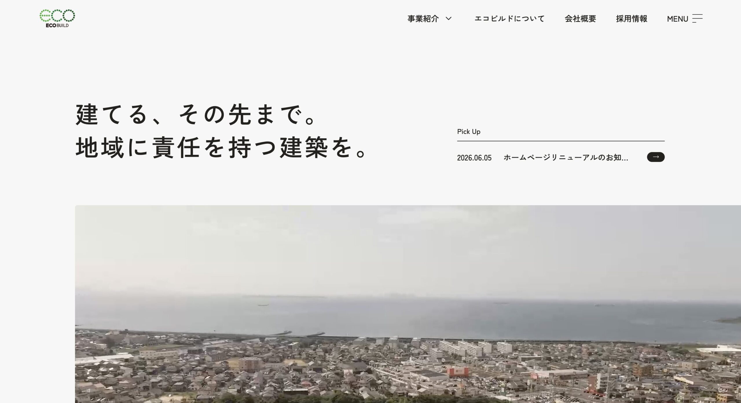 ホームページリニューアルのお知らせ