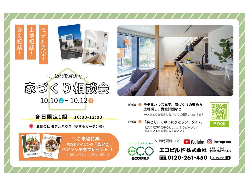 家づくり相談会 -森と灯ランチ券付き-